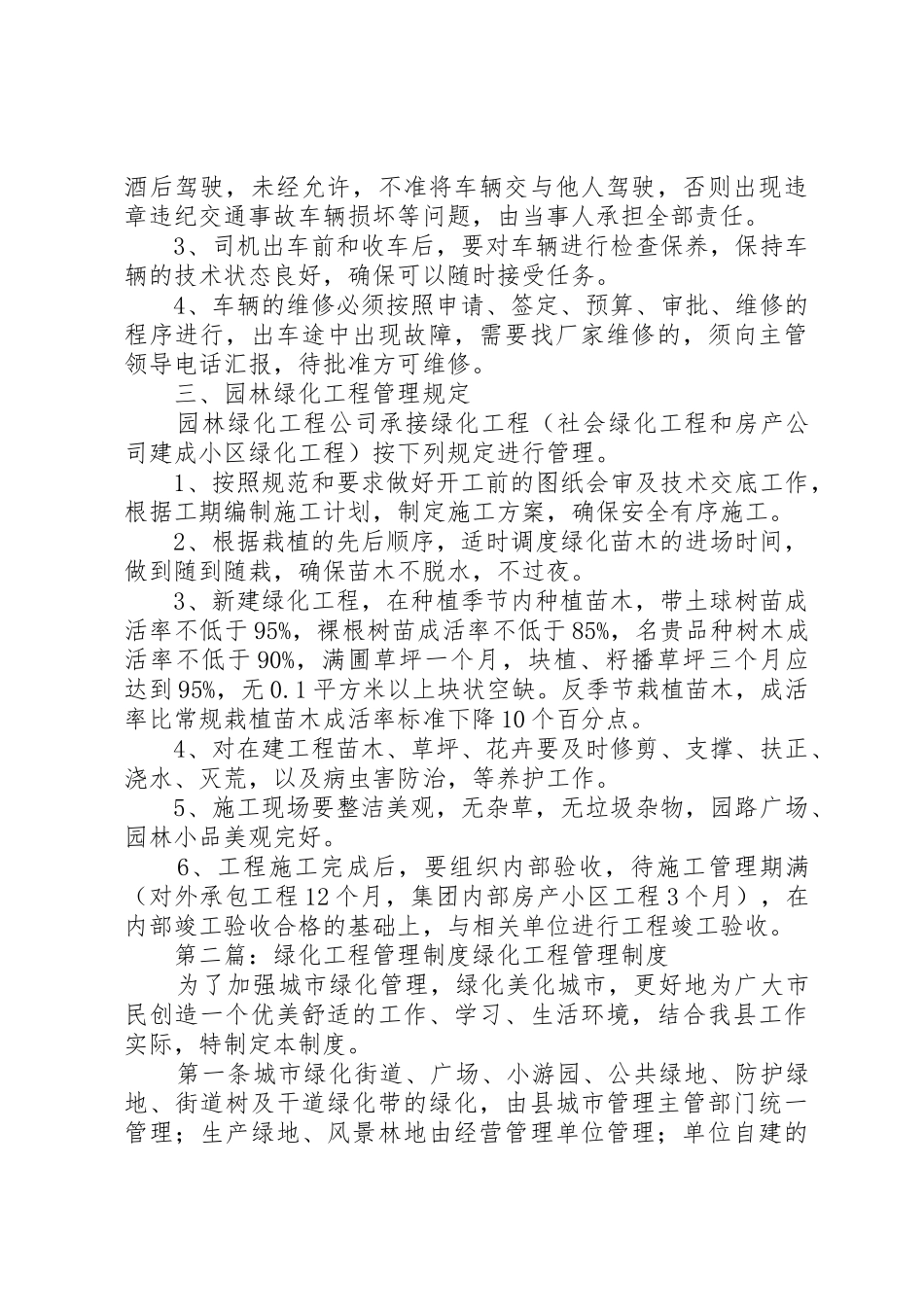 绿化工程管理规章制度 _第2页