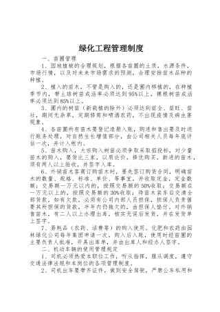 绿化工程管理规章制度 