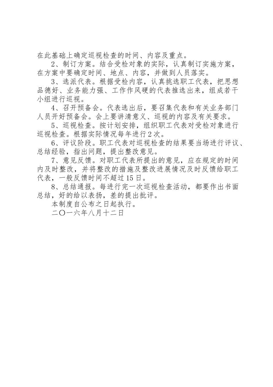 教职工代表巡视规章制度细则_第2页