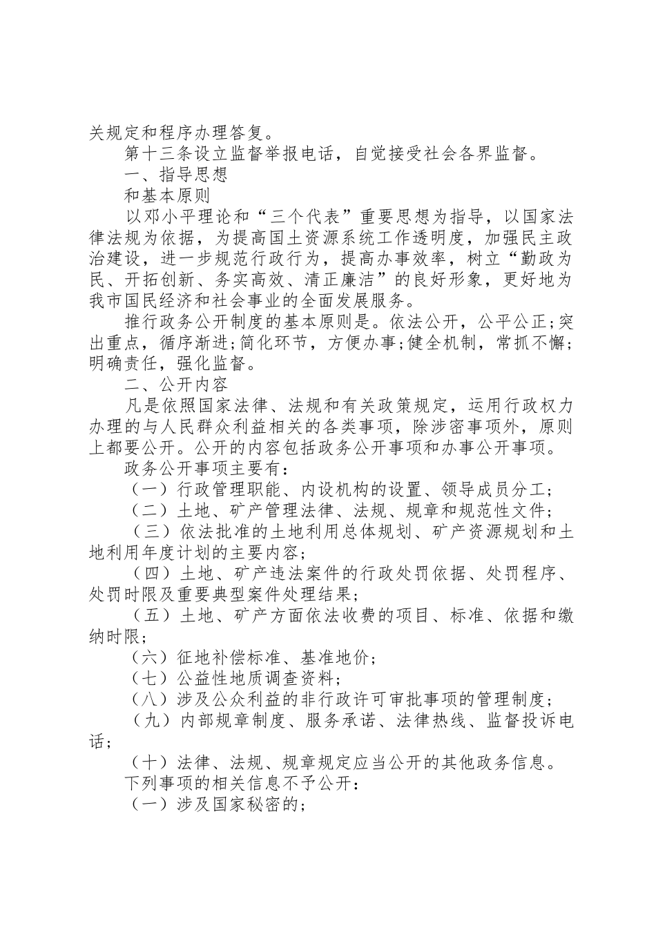 乡镇政务公开规章制度 _第2页