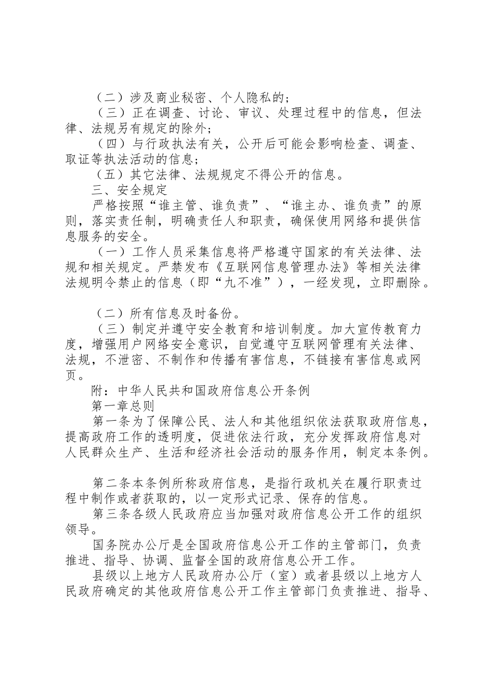 乡镇政务公开规章制度 _第3页