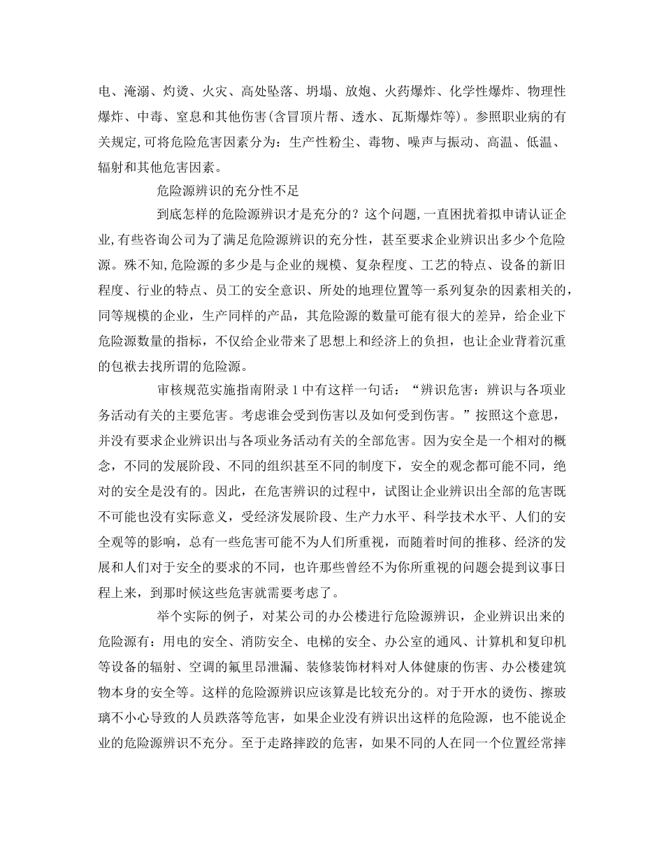 《管理体系》之OHSMS审核中几个容易混淆的问题 _第2页