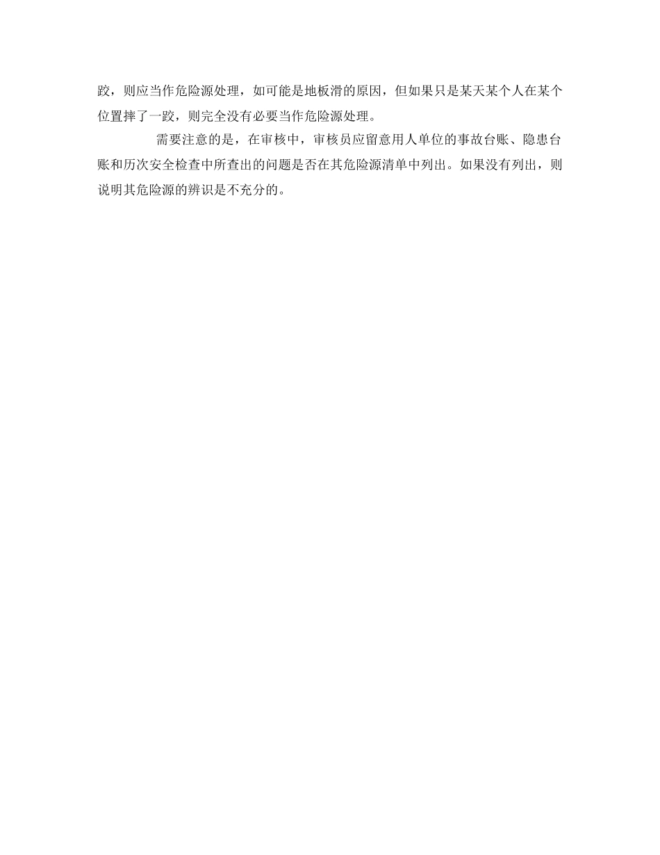 《管理体系》之OHSMS审核中几个容易混淆的问题 _第3页