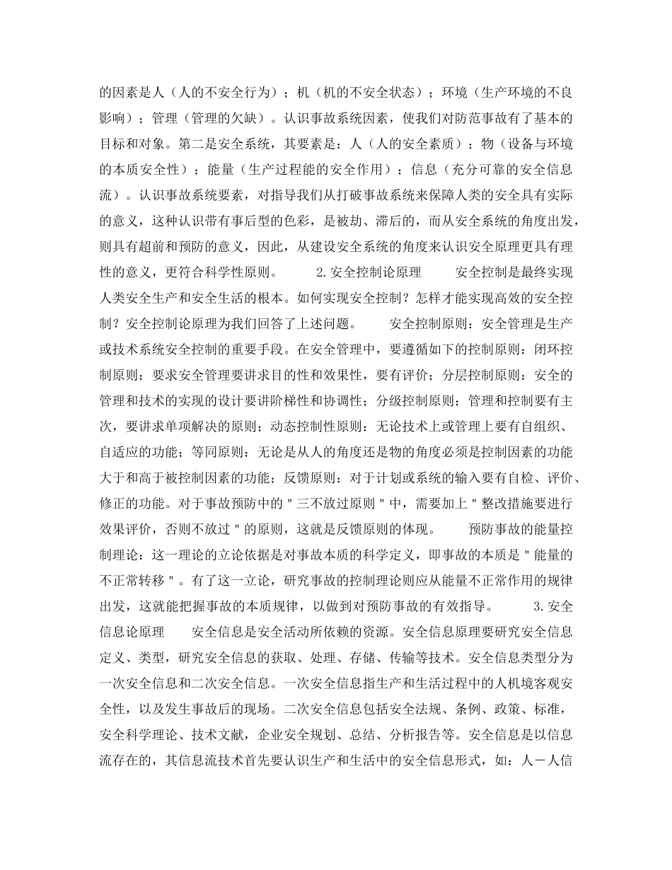 《安全教育》之安全原理 _第2页