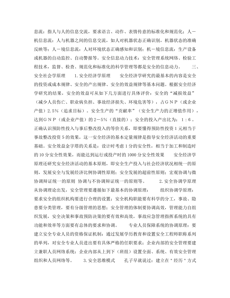 《安全教育》之安全原理 _第3页