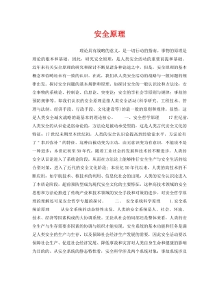 《安全教育》之安全原理 