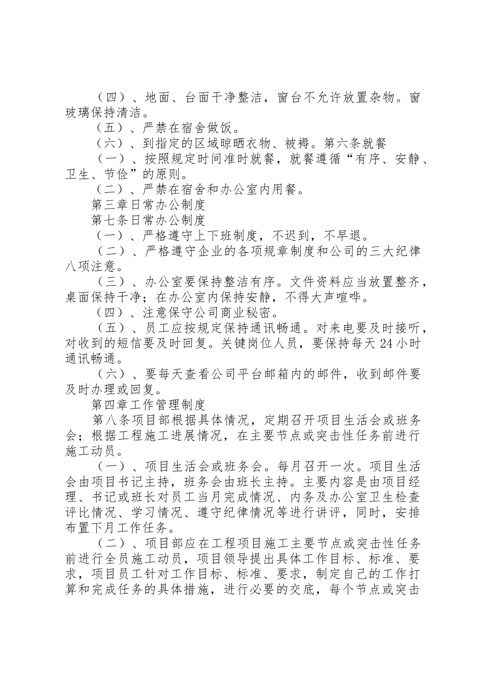 准军事化管理规章制度 _第2页