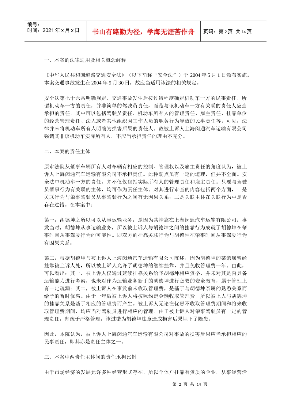正确认定车辆挂靠单位与实际使用人的责任分担_第2页