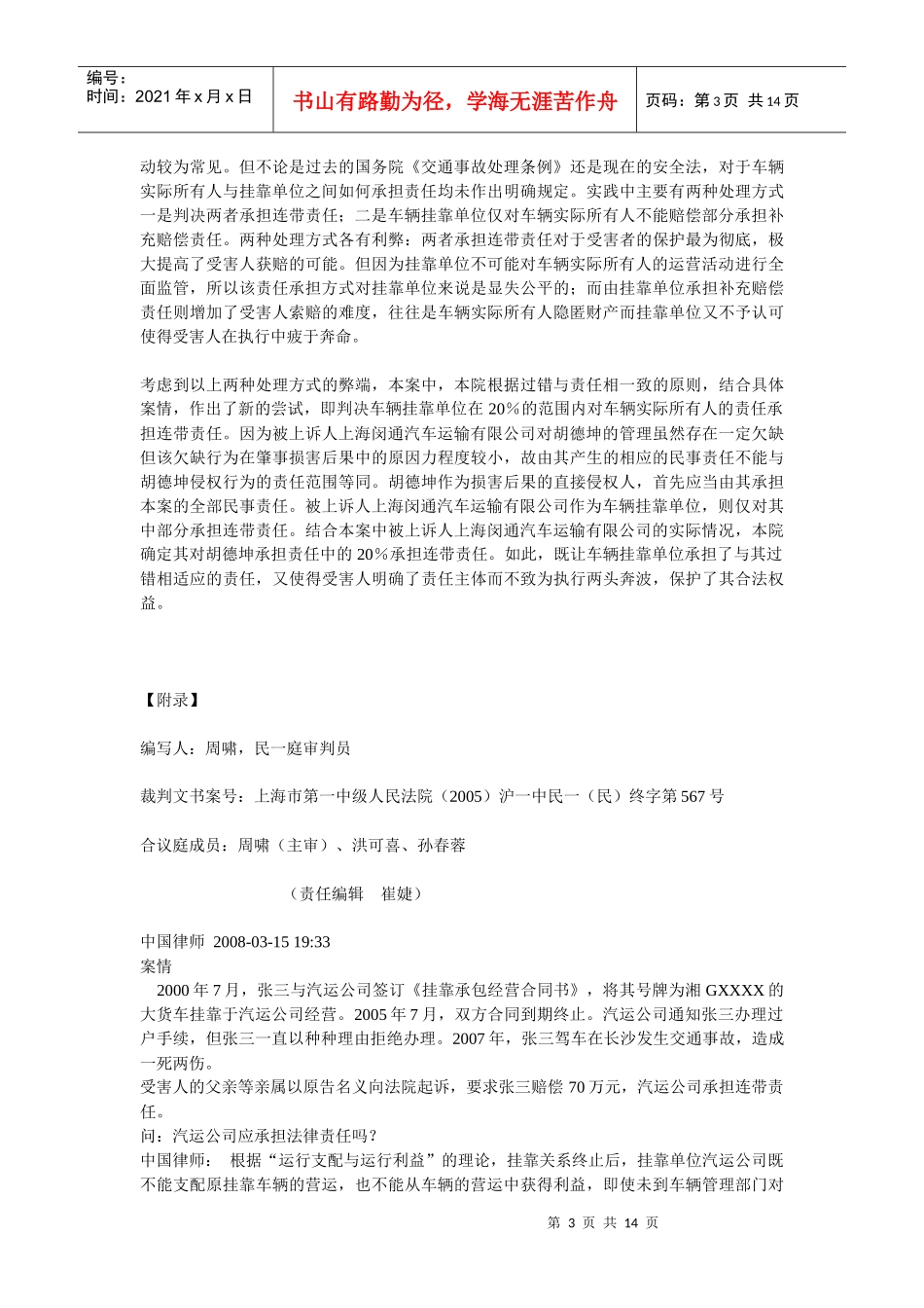 正确认定车辆挂靠单位与实际使用人的责任分担_第3页