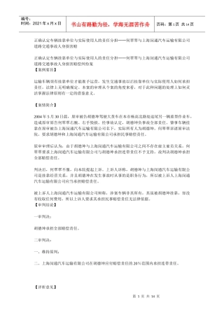 正确认定车辆挂靠单位与实际使用人的责任分担