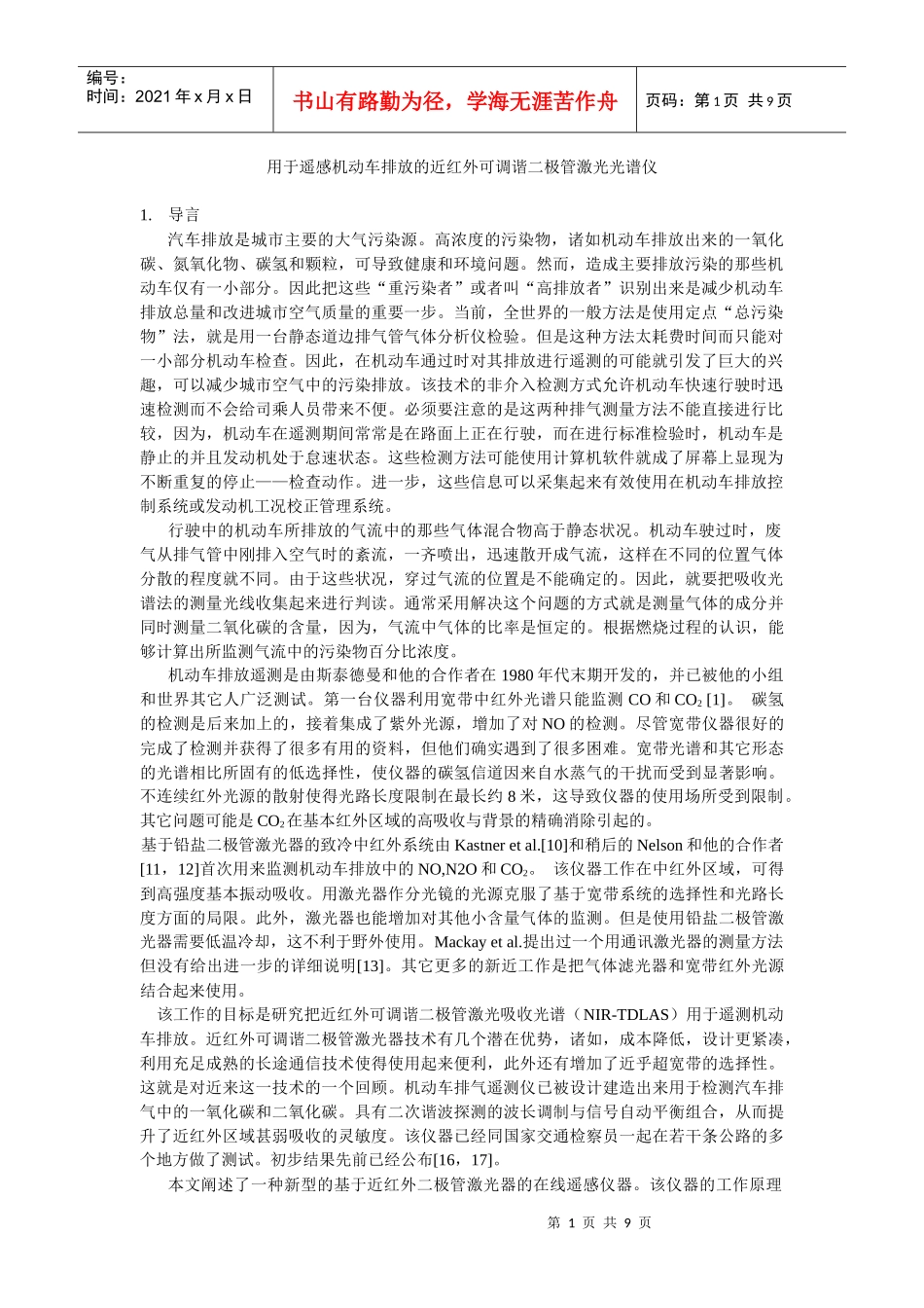 用于遥感机动车排放的近红外可调谐二极管激光光谱仪_第1页