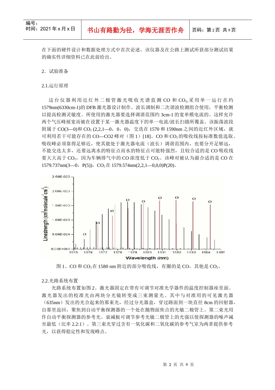 用于遥感机动车排放的近红外可调谐二极管激光光谱仪_第2页