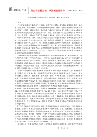用于遥感机动车排放的近红外可调谐二极管激光光谱仪