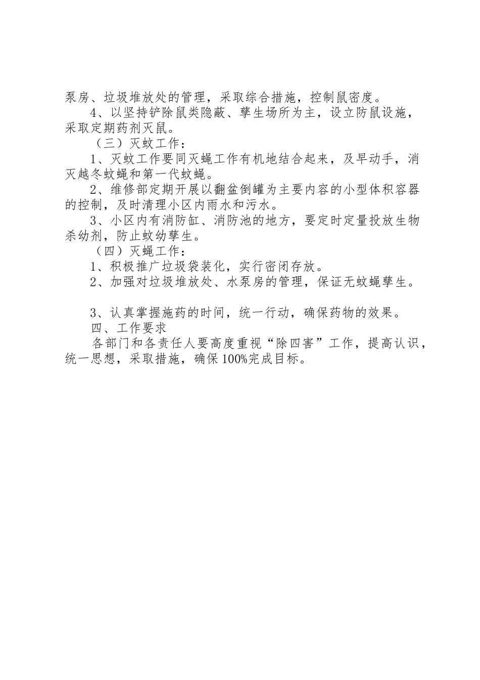 除四害工作管理规章制度_第2页