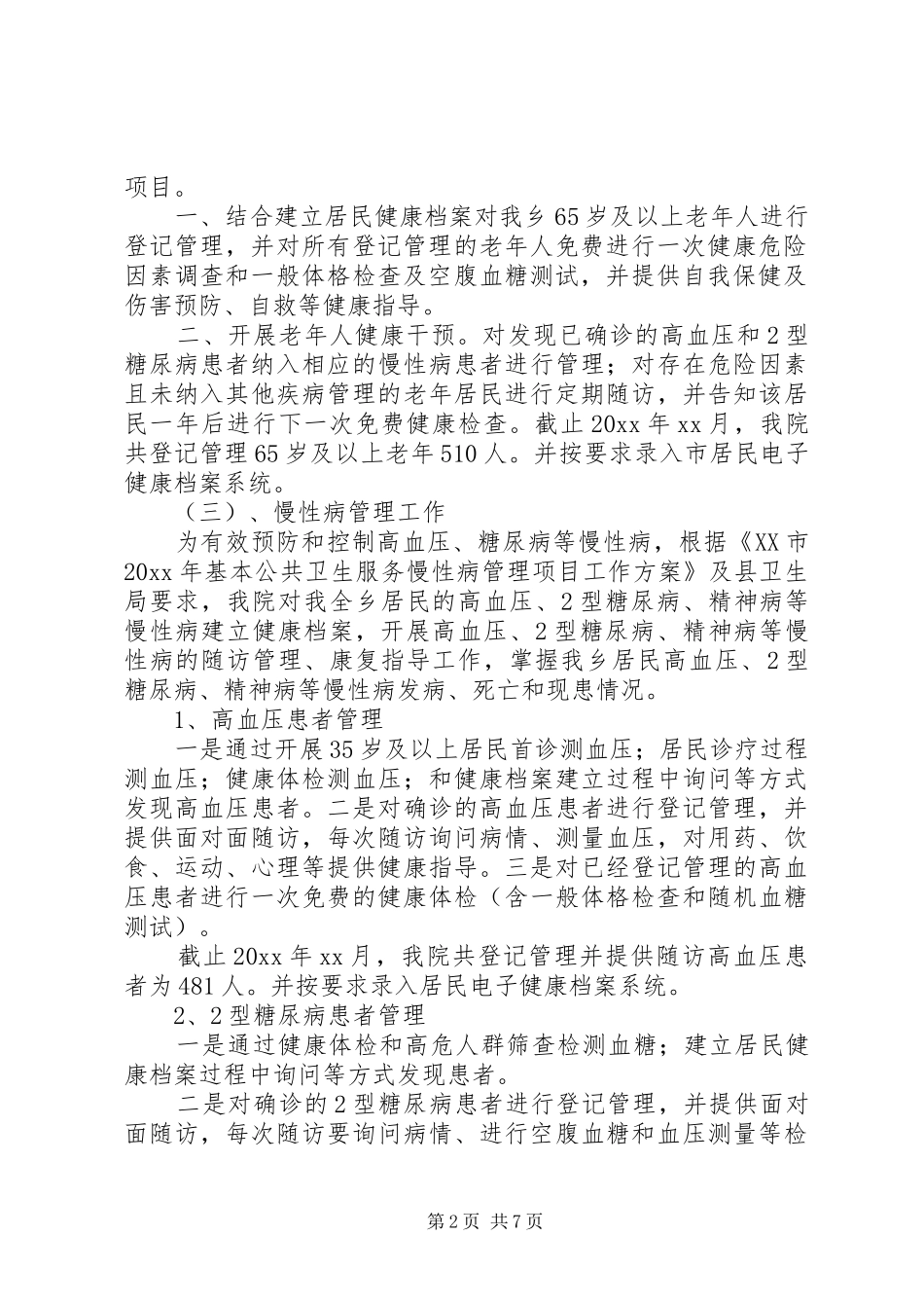 基本公共卫生年终总结_第2页