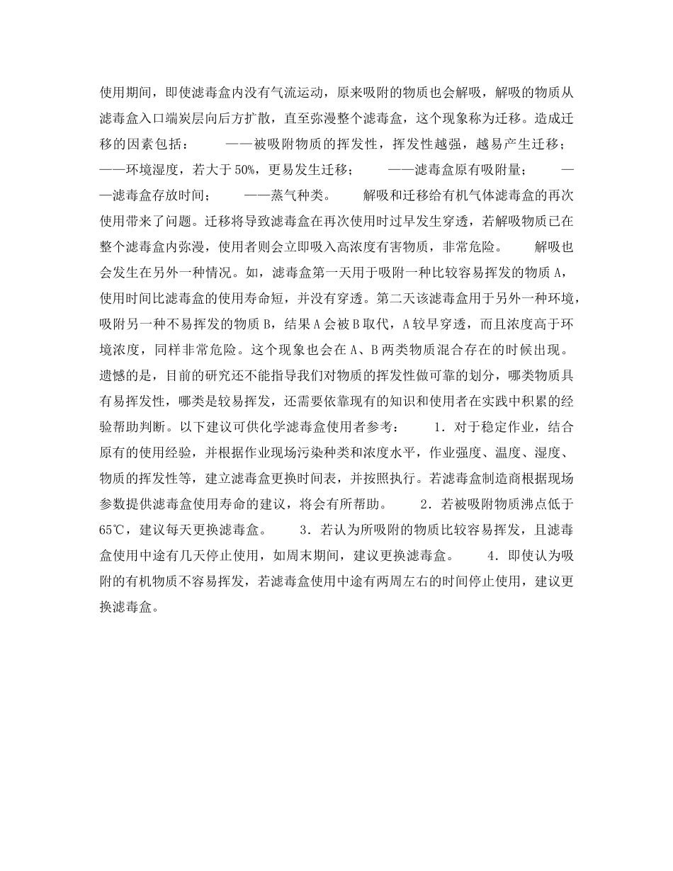 《安全管理职业卫生》之正确使用化学滤毒盒 _第2页