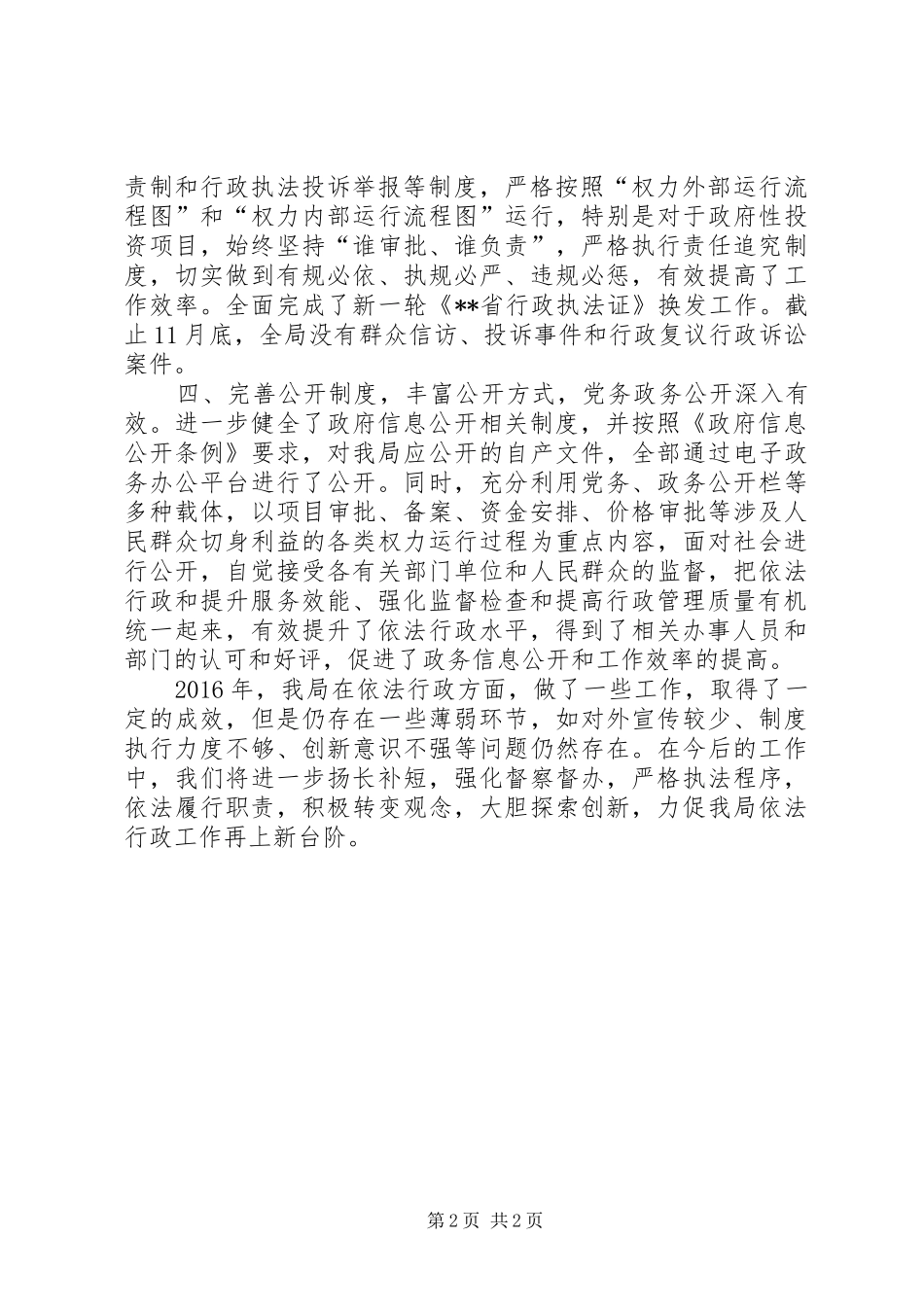 发改局XX年依法行政工作总结_第2页
