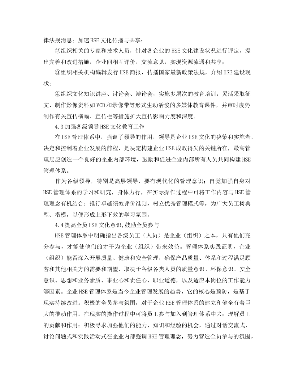 《管理体系》之如何培育和构建企业HSE文化 _第3页