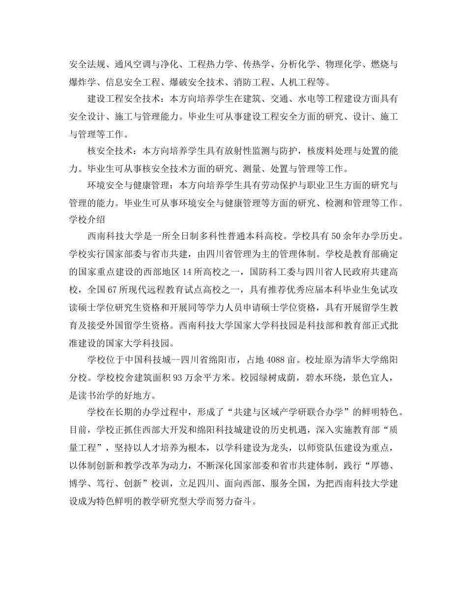 《安全教育》之西南科技大学环境与资源学院安全工程专业 _第2页