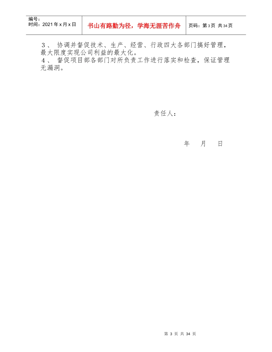 某集团有限公司岗位责任书_第3页