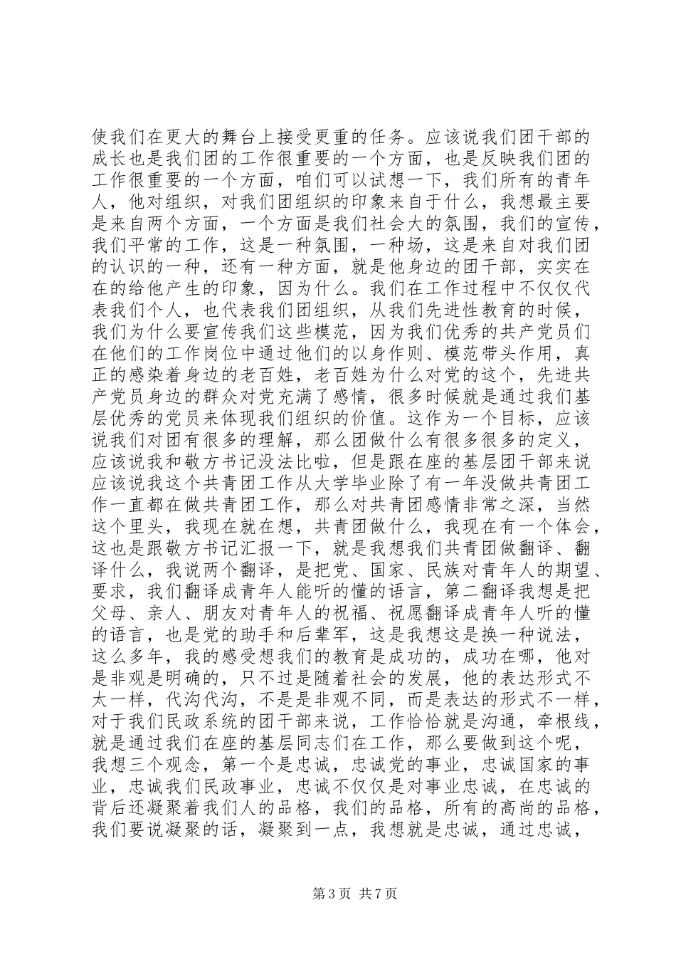 共青团主题教育活动总结会讲话_第3页