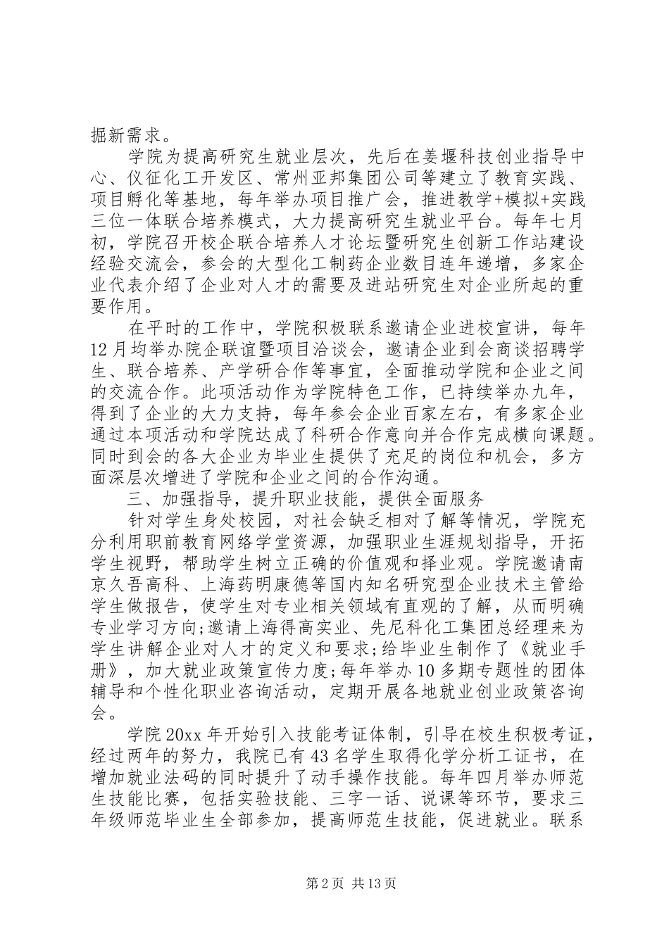 就业经验交流会总结_第2页