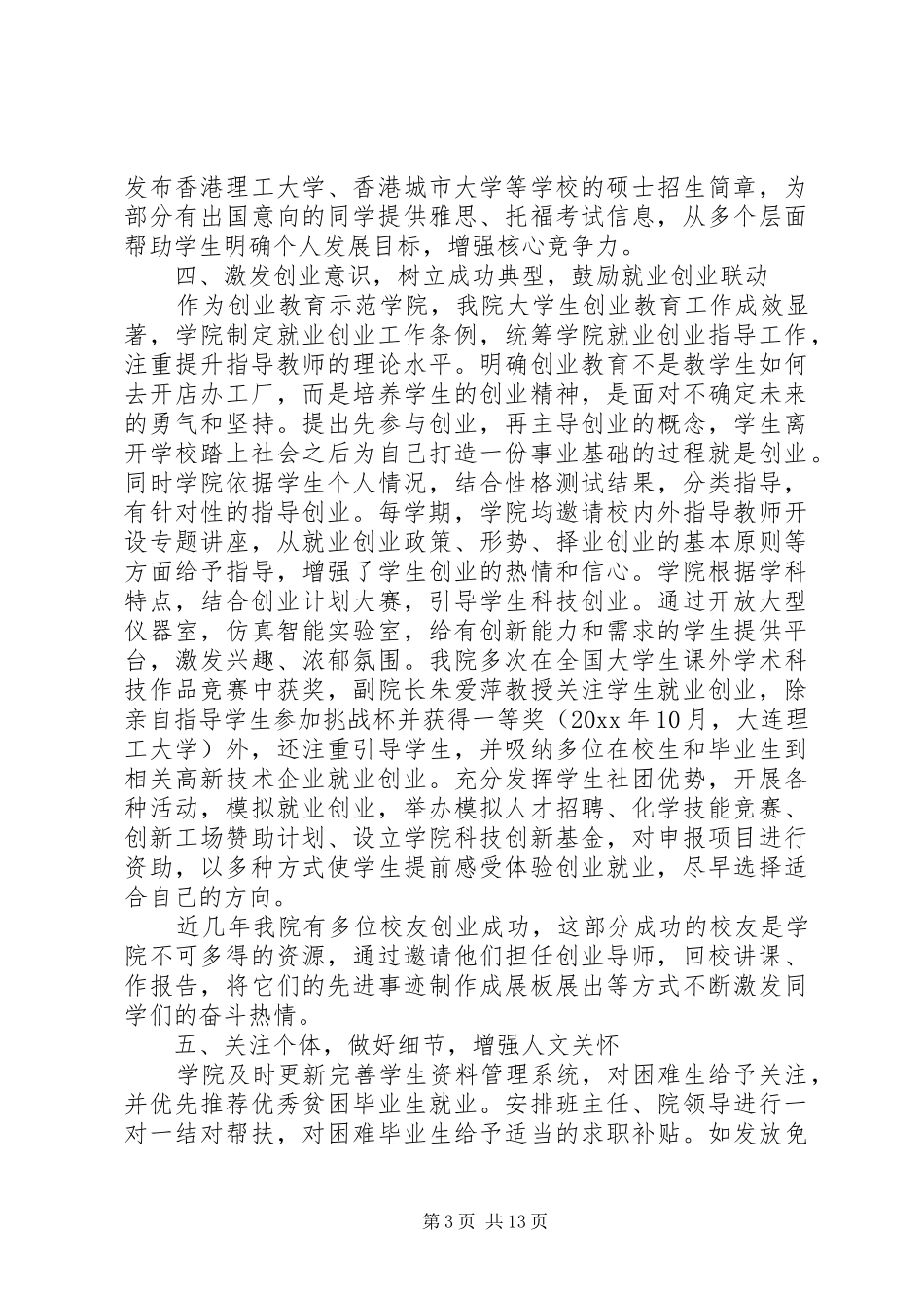 就业经验交流会总结_第3页