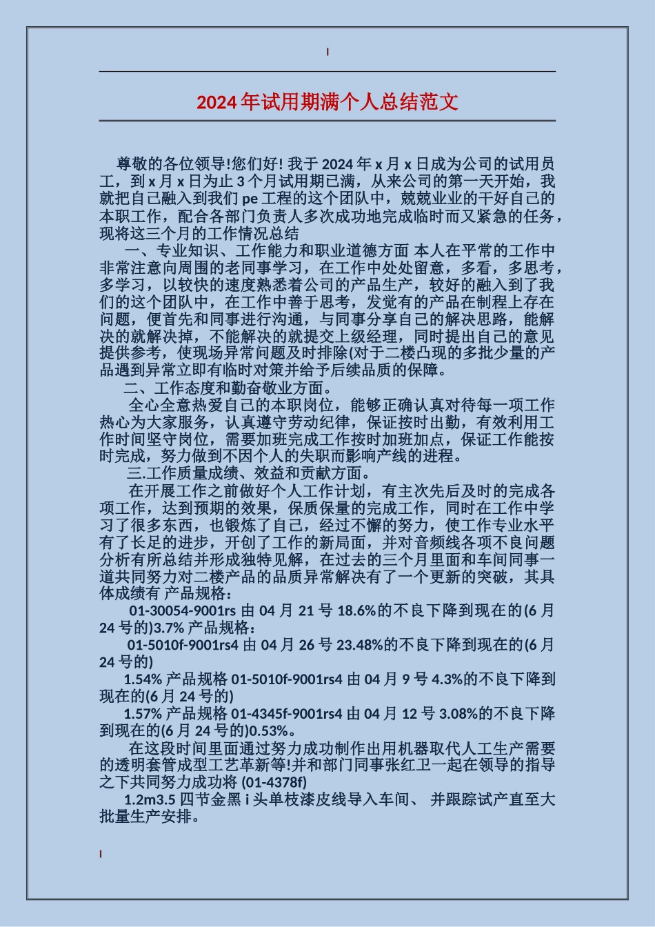 2017年试用期满个人总结范文_第1页