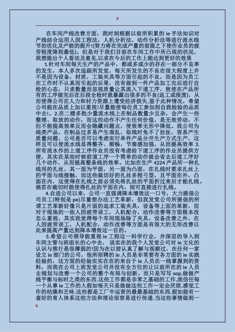 2017年试用期满个人总结范文_第2页