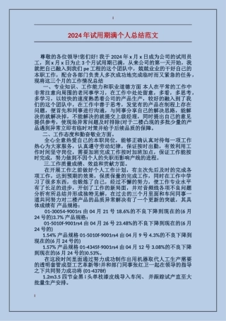 2017年试用期满个人总结范文