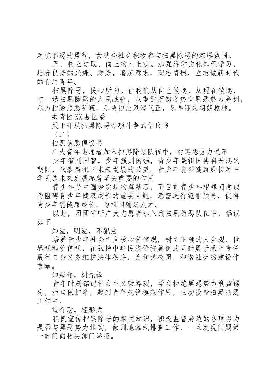 关于开展扫黑除恶专项斗争的倡议书范文_第2页