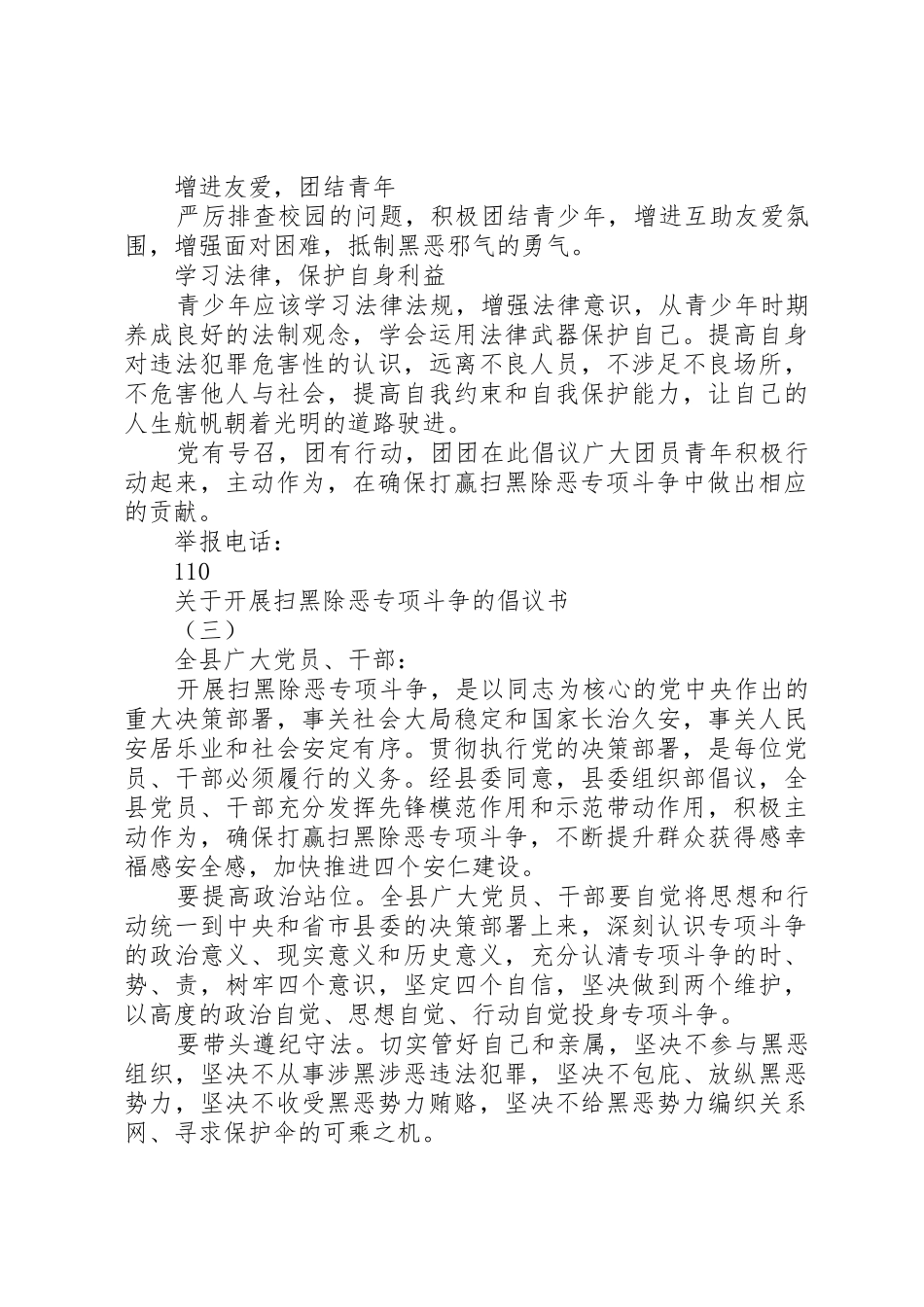 关于开展扫黑除恶专项斗争的倡议书范文_第3页