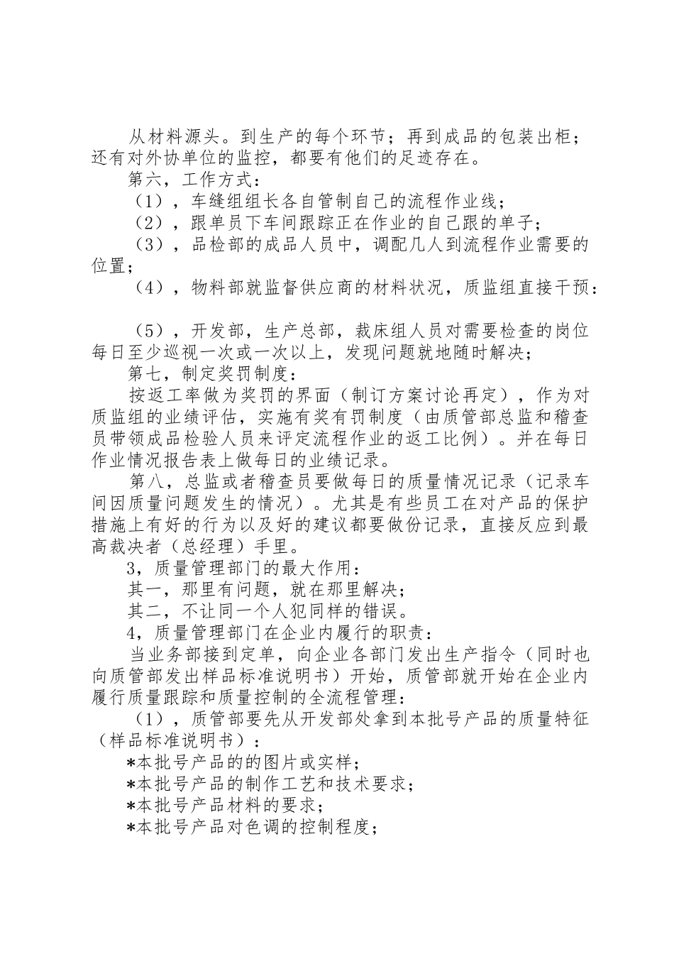 质管部的规章制度管理_第2页