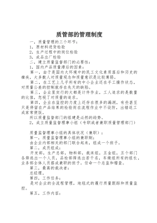 质管部的规章制度管理