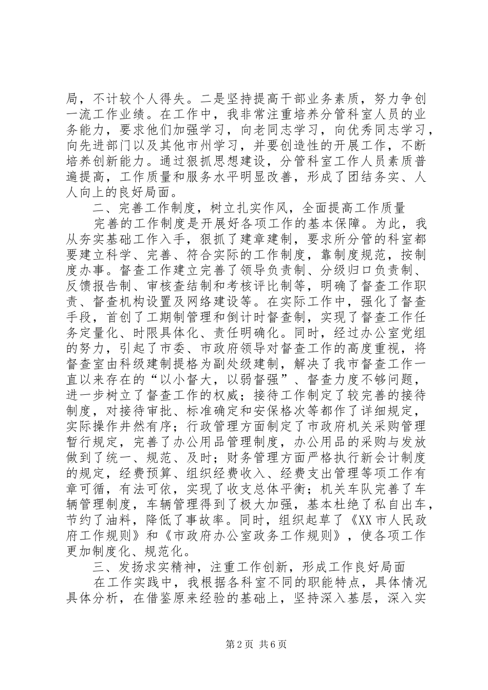 办公室副主任个人总结_第2页