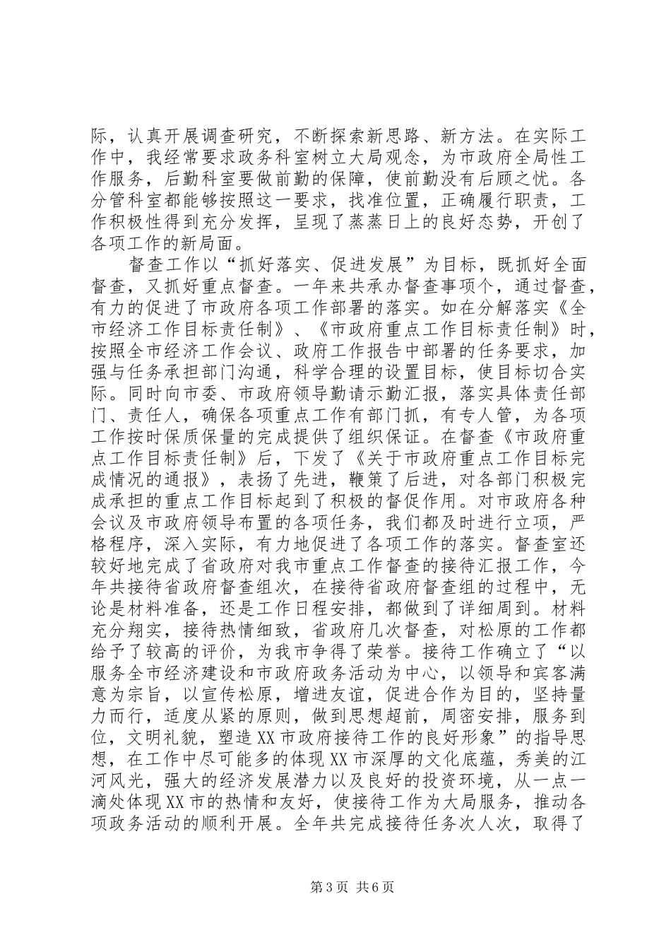 办公室副主任个人总结_第3页