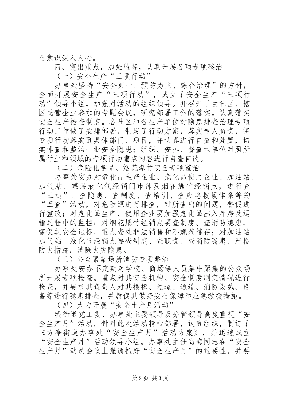 办事处安全工作总结_第2页