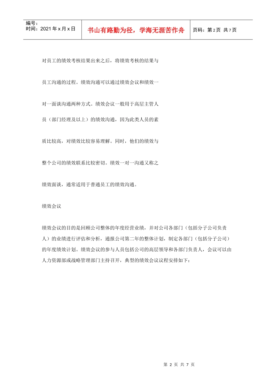 集团年终考核中的绩效沟通_第2页