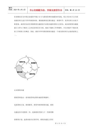 集团年终考核中的绩效沟通