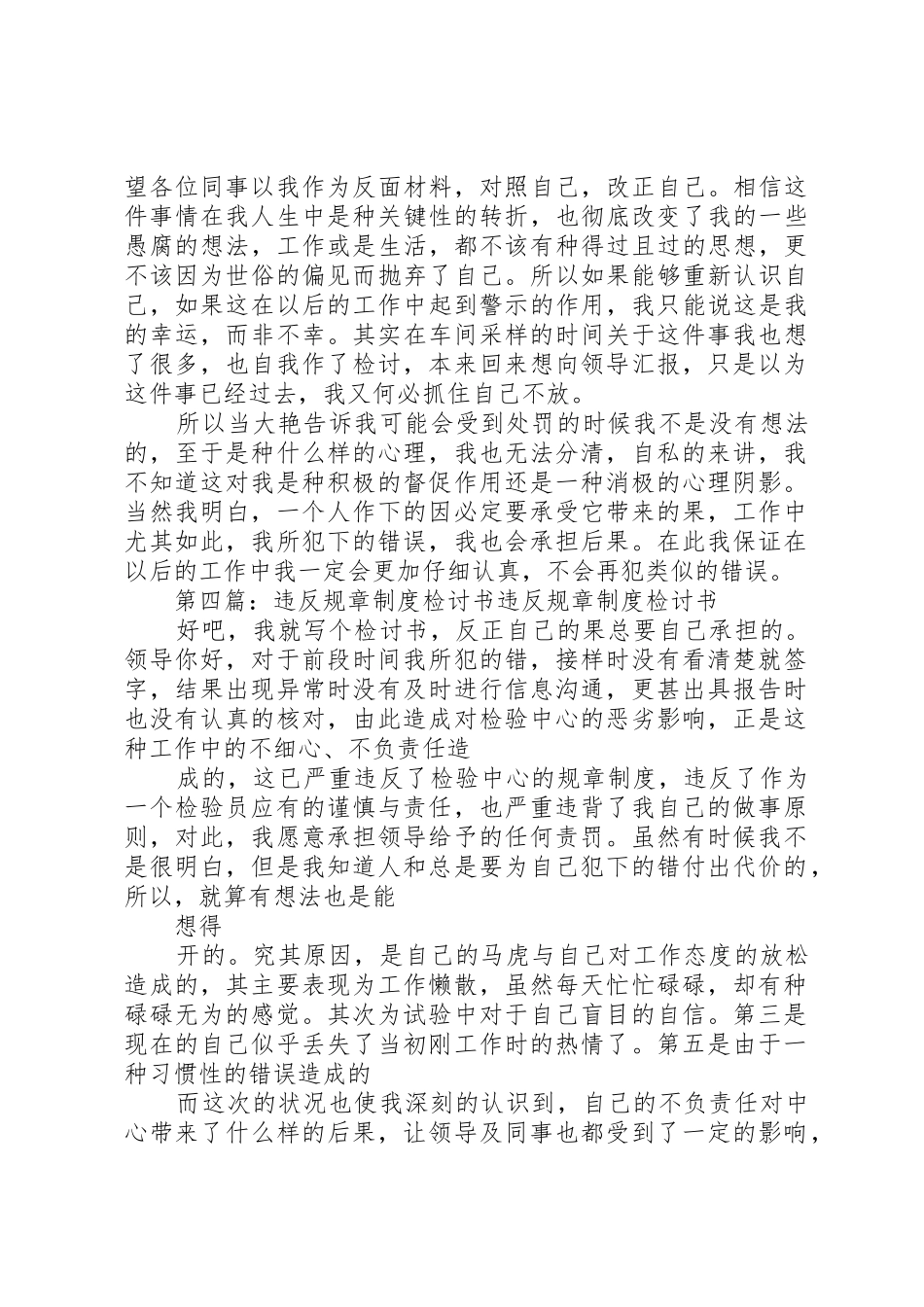 违反规章规章制度检讨书_第3页