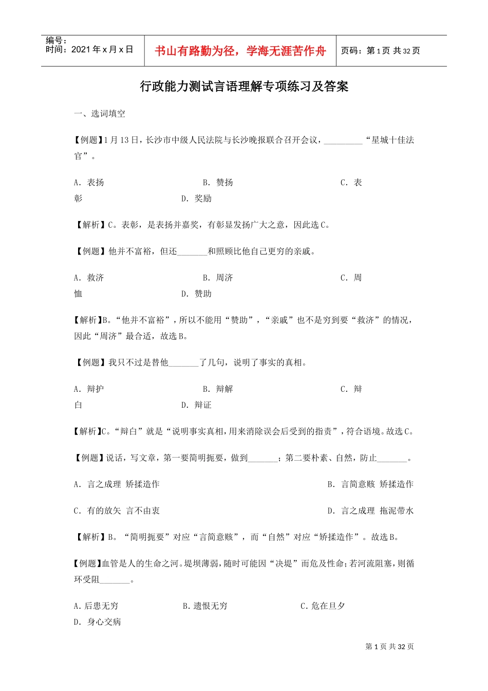 行政能力测试言语理解专项练习及答案_第1页