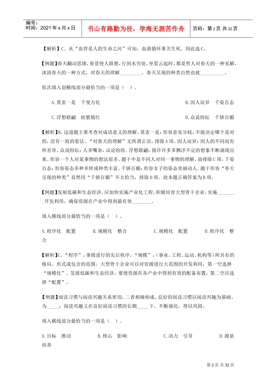 行政能力测试言语理解专项练习及答案_第2页