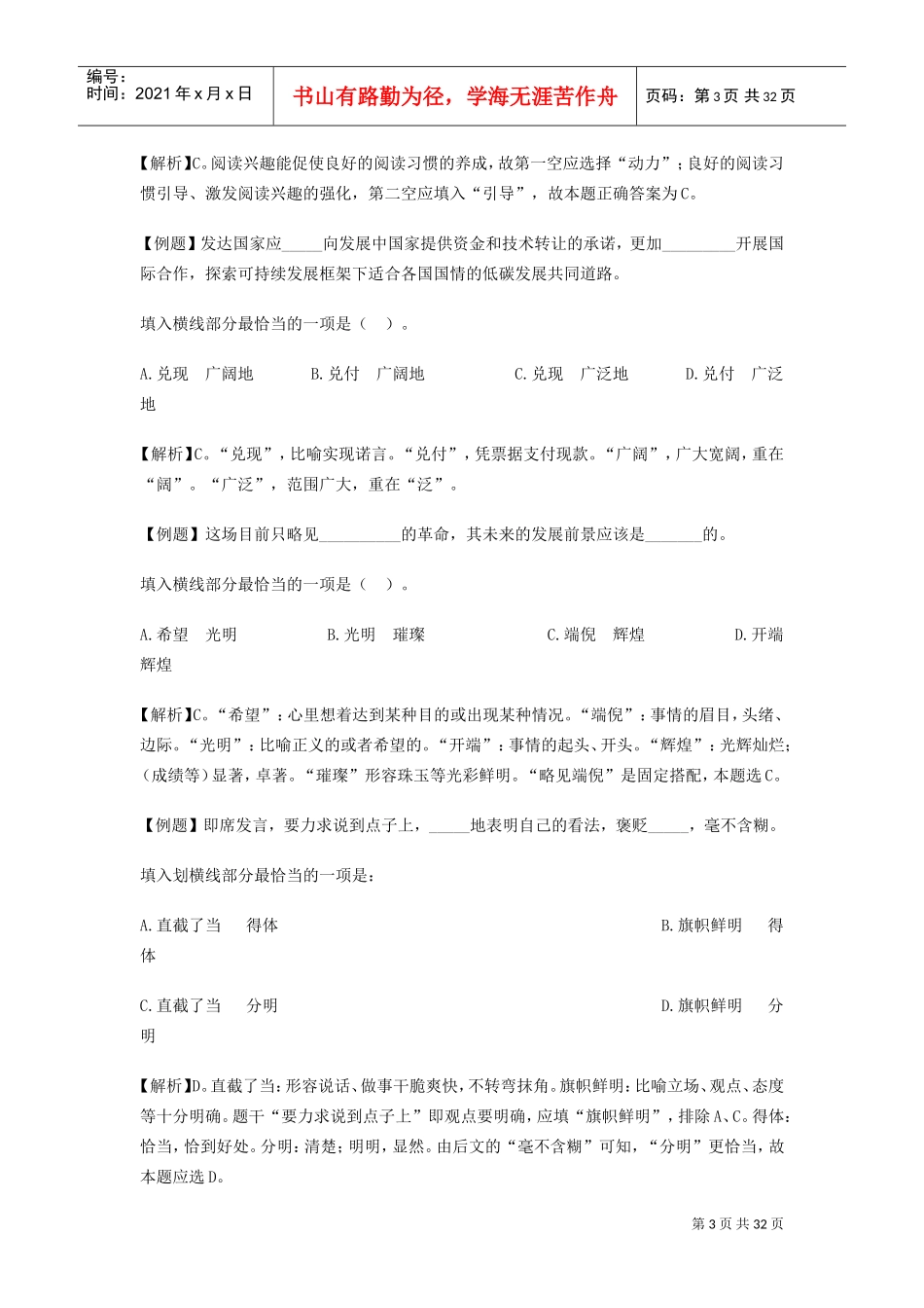 行政能力测试言语理解专项练习及答案_第3页