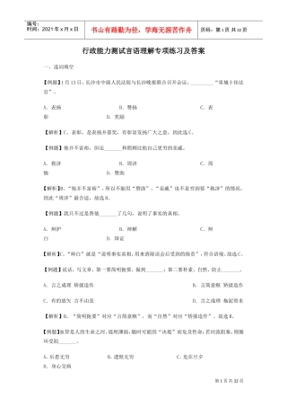 行政能力测试言语理解专项练习及答案