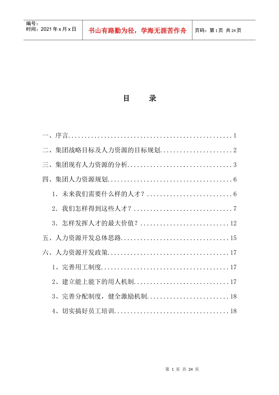 某鞋业集团人力资源规划方案_第2页