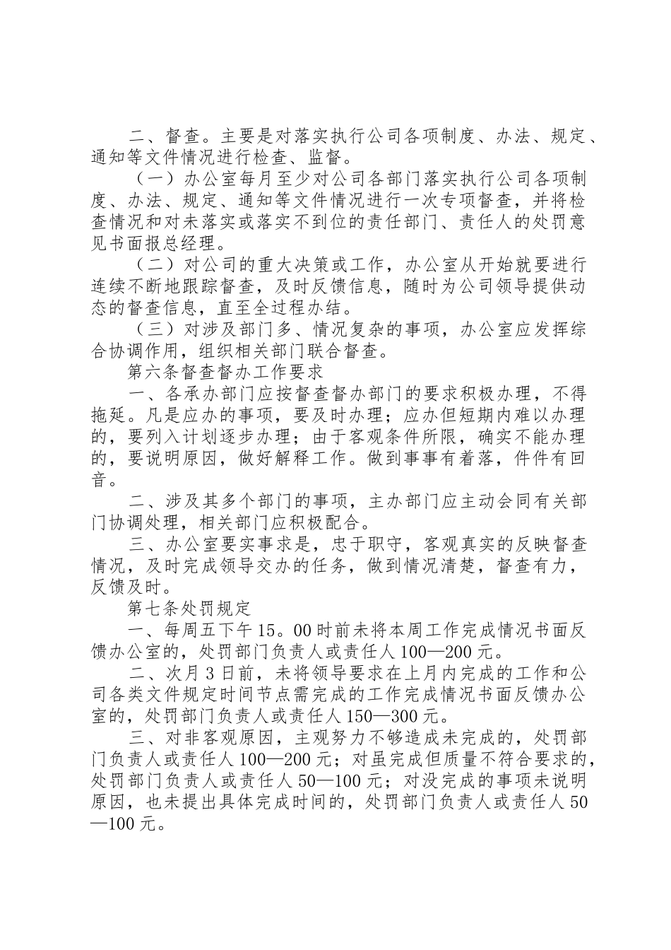 督查督办工作管理规章制度_第2页