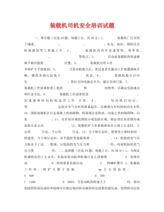 《安全教育》之装载机司机安全培训试题 
