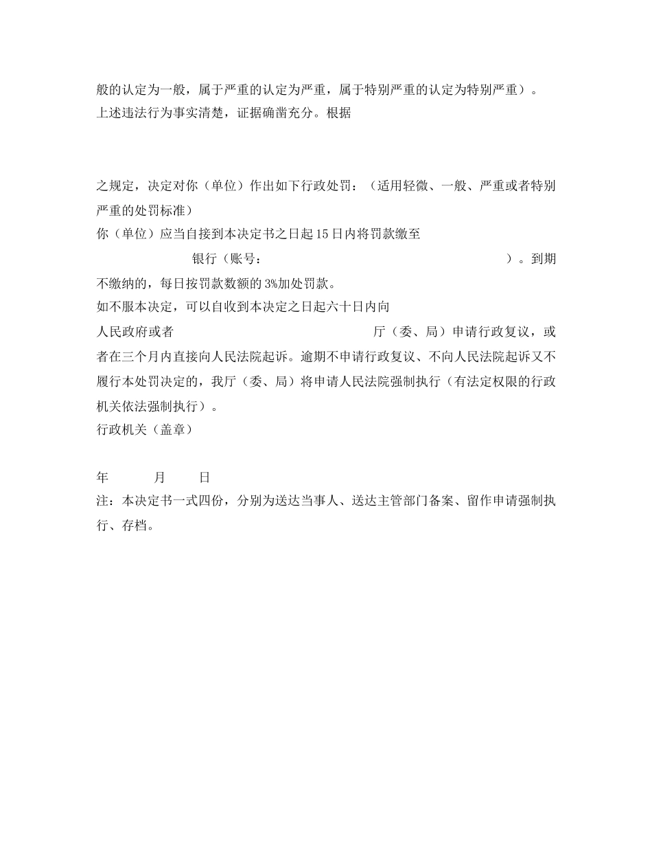 《安全管理资料》之城建行政处罚决定书 _第2页