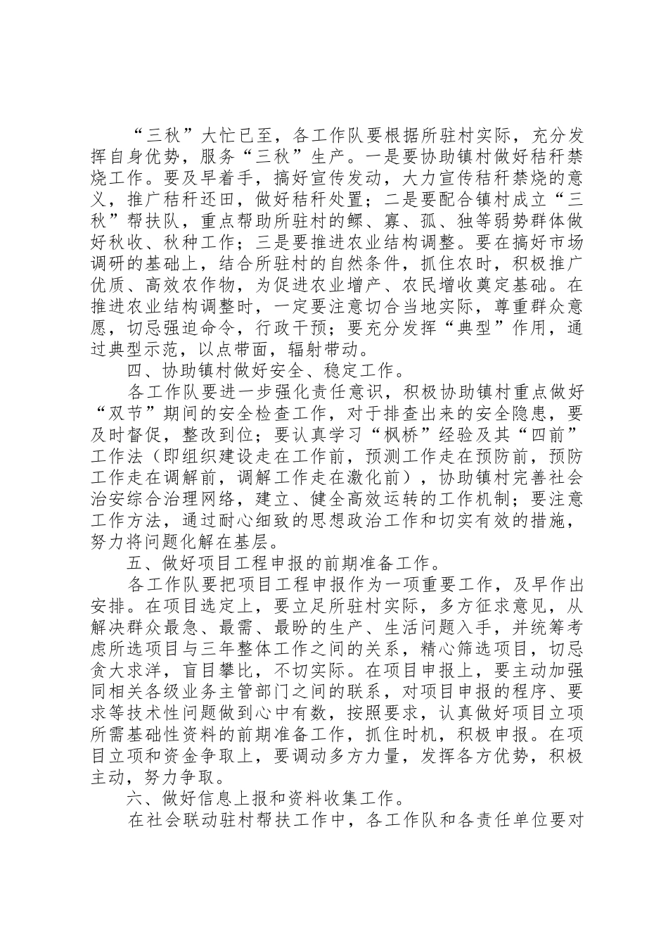 驻村工作队工作要求_第2页