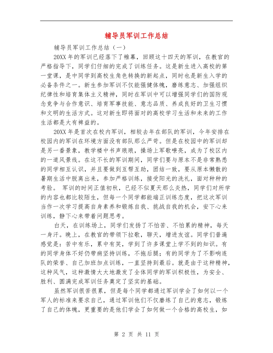 辅导员军训工作总结_第2页